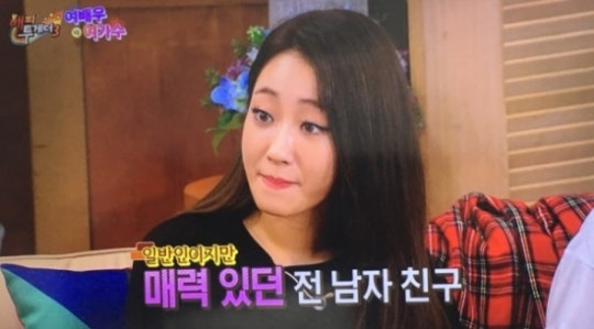 '해피투게더' 경리 “전 남친, 현재 걸그룹 멤버와 교제 중” 고백 | 인스티즈