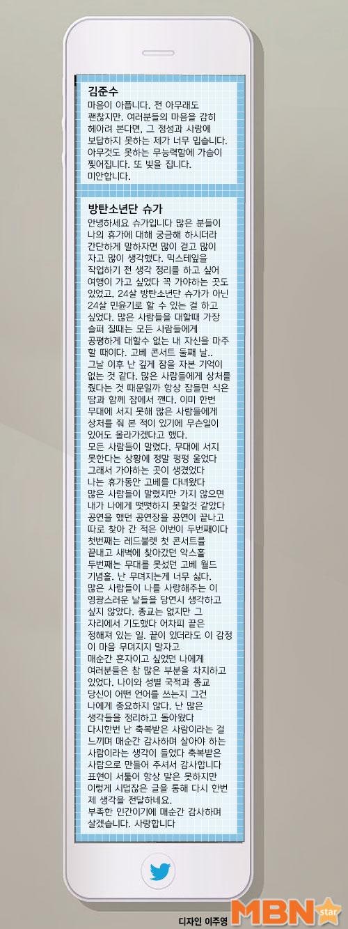 김준수-방탄소년단 슈가, 나보다 '팬이 먼저' | 인스티즈