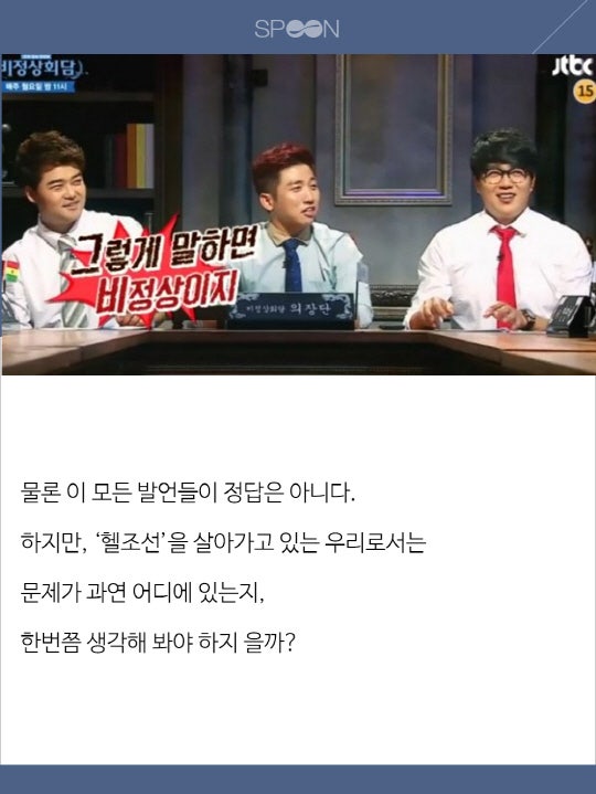 비정상회담) 비정상회담, 이방인들이 본 헬조선 | 인스티즈