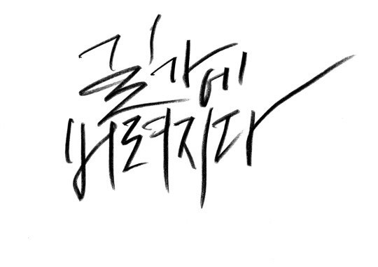 이효리, 이승환·전인권과 국민위로곡 발표..재능기부 | 인스티즈