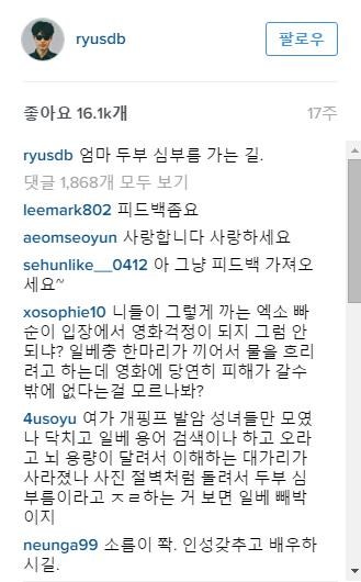 [단독] 류준열, 일베 논란? 암벽 등반 사진에 “두부 심부름 가는 길” | 인스티즈