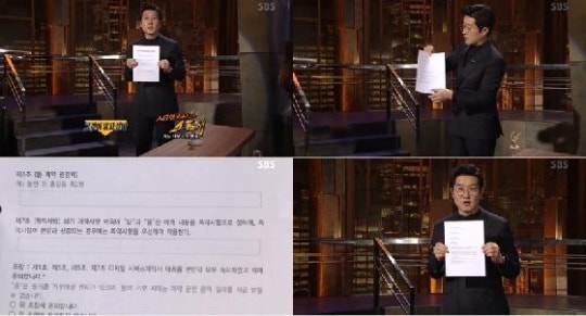 '그것이 알고싶다' 스폰서 계약서로 드러난 연예인 스폰서 실체 | 인스티즈