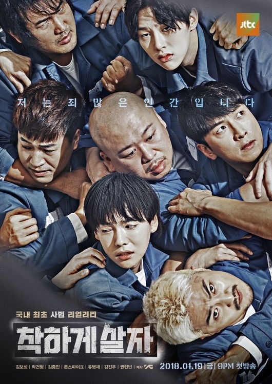 양현석 "'착하게 살자' 실제 교도소서 촬영, 법무부 최초 승인예능" | 인스티즈