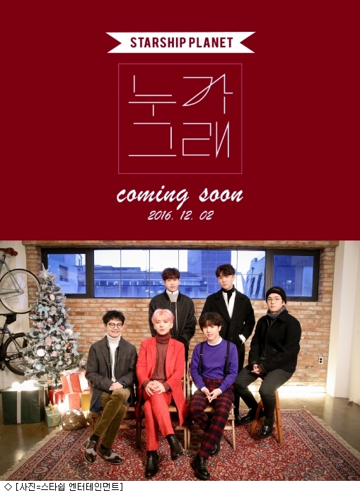 정기고부터 유승우까지…스타쉽, 올해도 윈터송 낸다 | 인스티즈