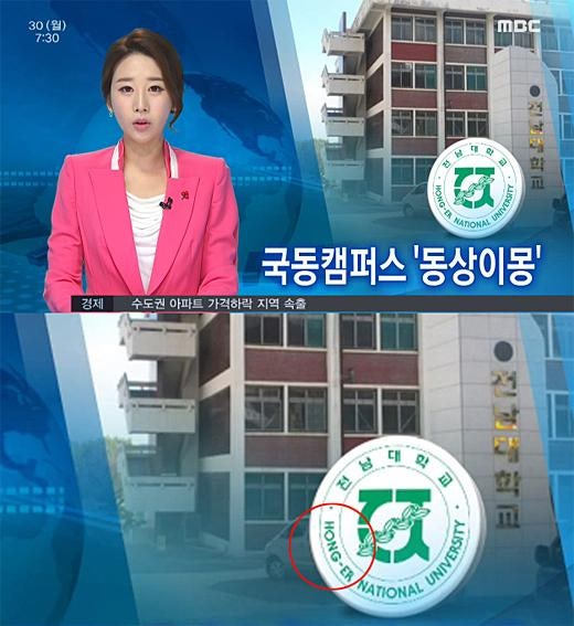 "전남대가 홍어대?"…여수MBC, 일베 이미지 사용 물의 | 인스티즈