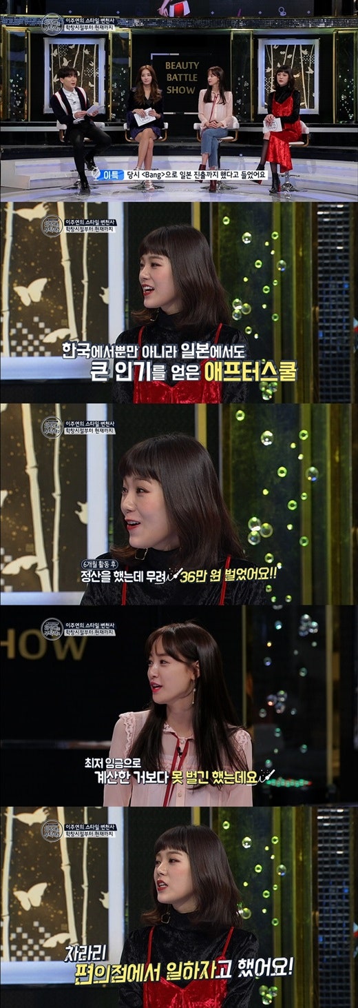 36만원 정산 받았던 애프터스쿨.jpg | 인스티즈