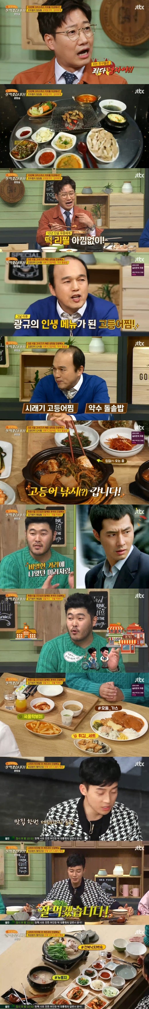 [MD리뷰] 조인성 추억의 돈가스+솔로 성탄절 인생메뉴 '잘먹겠습니다' | 인스티즈