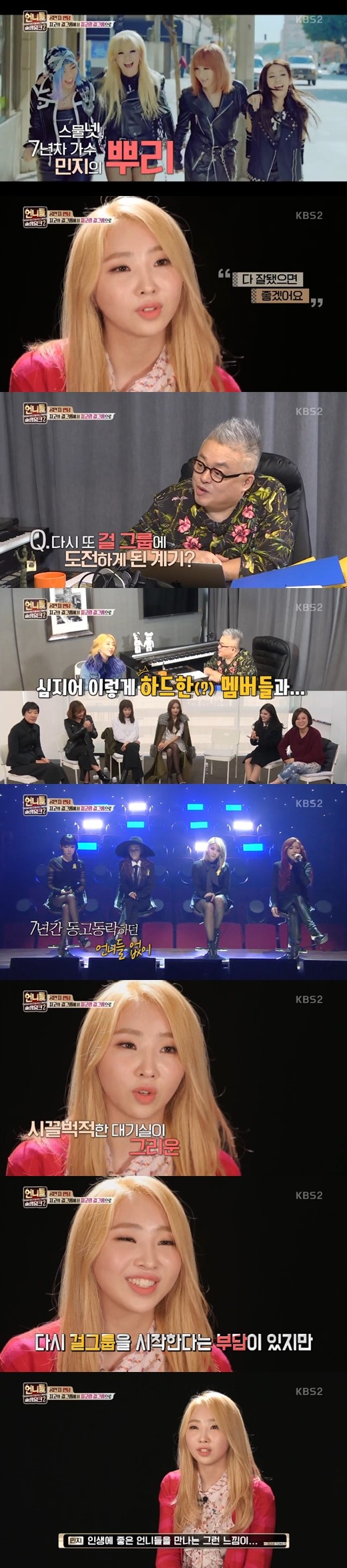 '언슬2' 공민지 "2NE1은 내 뿌리, 멤버 다 잘됐으면 좋겠다" | 인스티즈