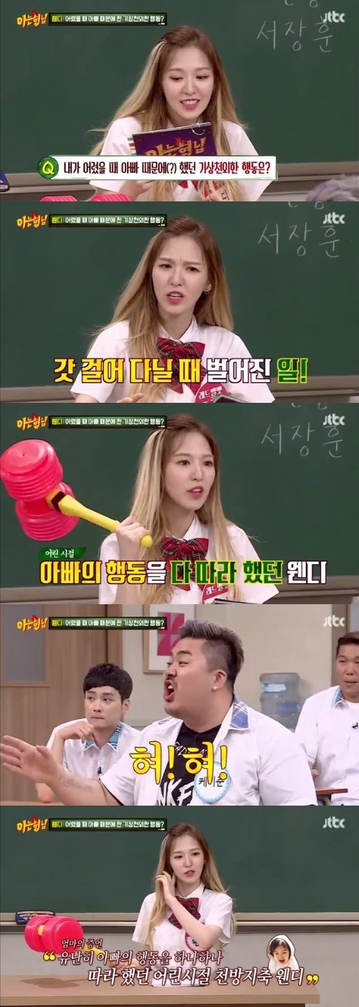 '아는형님' 웬디 "어린 시절 아버지 면도기로 혀 면도" | 인스티즈