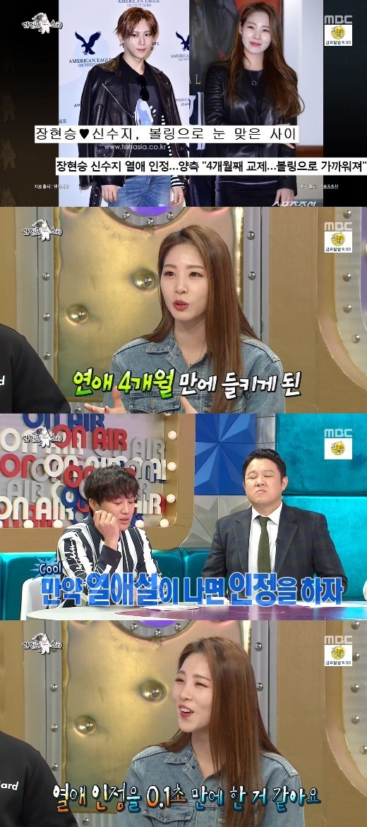 '라스' 신수지 "장현승과 열애설 0.1초 만에 인정, 미리 약속된 것" | 인스티즈
