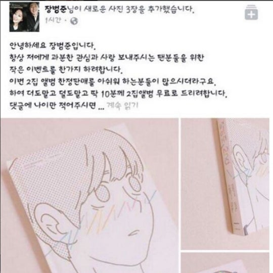 장범준, 자신 사칭한 앨범 증정 이벤트에 “속지마세요” | 인스티즈