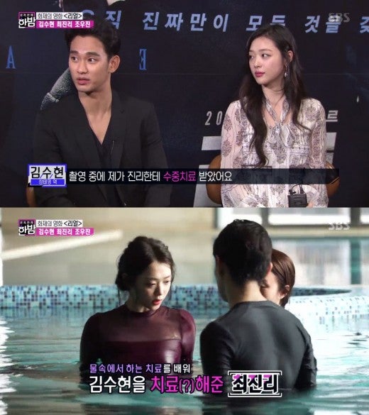 '한밤' 김수현 "'리얼'서 설리에 실제 수중치료 받았다" | 인스티즈