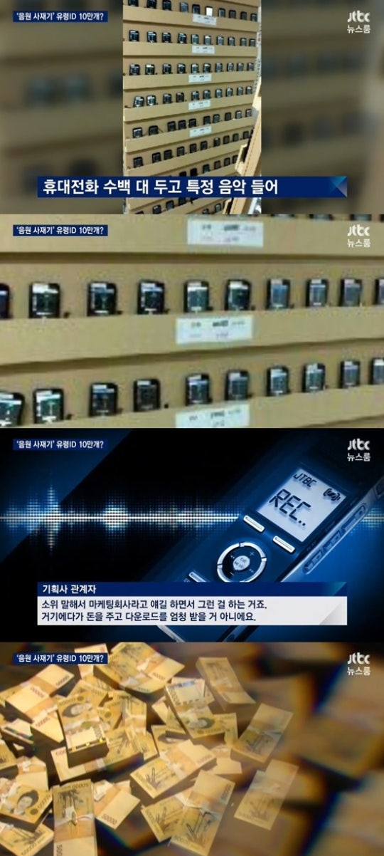 jtbc 뉴스룸에서 나온 음원사재기의혹.jpg | 인스티즈