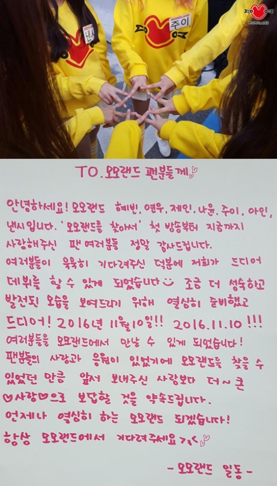 모모랜드, 11월 10일 정식 데뷔 확정…자필편지로 감사인사
