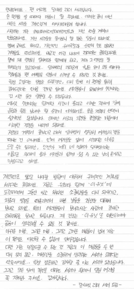 [소감전문] 달샤벳 수빈·세리 "팀·개인적 우여곡절 많았다…팬들께 감사" | 인스티즈