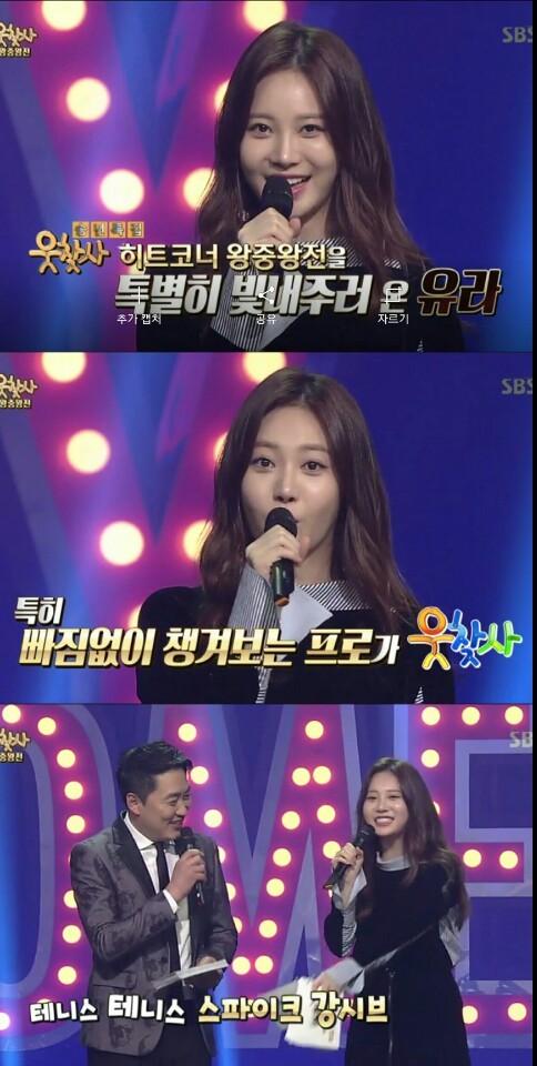 걸스데이 유라, '웃찾사' 왕중왕전 특별 MC 완벽소화