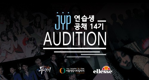 JYP, 제2의 트와이스, GOT7 찾는다…연습생 공채 14기 오디션 실시 | 인스티즈